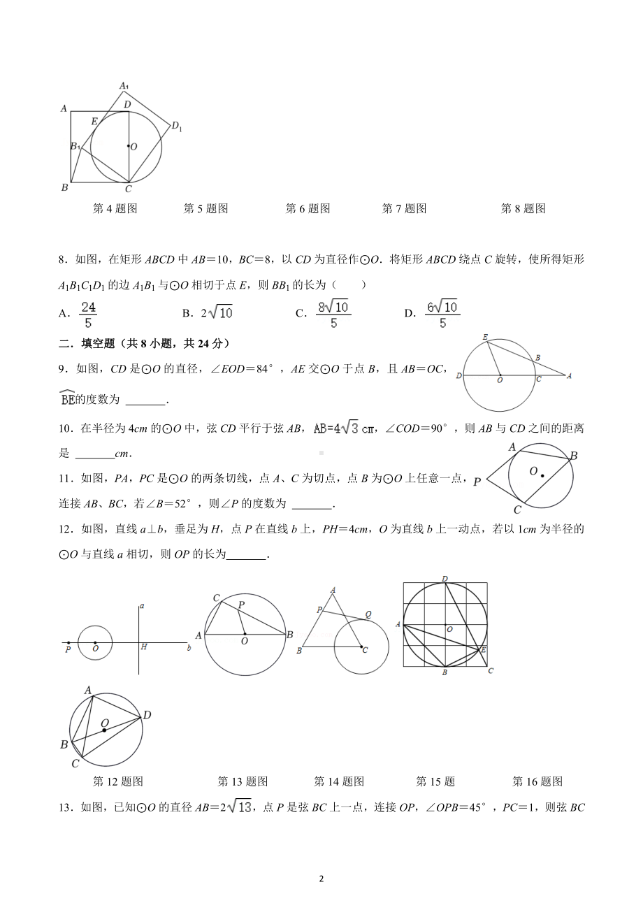 江苏省苏州市苏州高新区实验初级中学2022-2023学年九年级上学期数学学科练习卷2（第8周）.docx_第2页