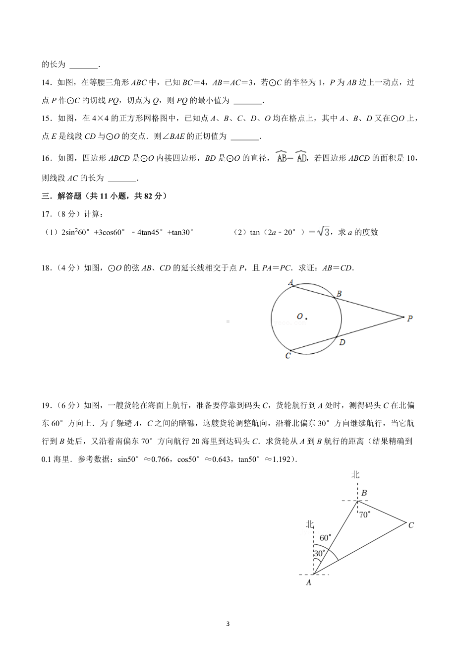 江苏省苏州市苏州高新区实验初级中学2022-2023学年九年级上学期数学学科练习卷2（第8周）.docx_第3页