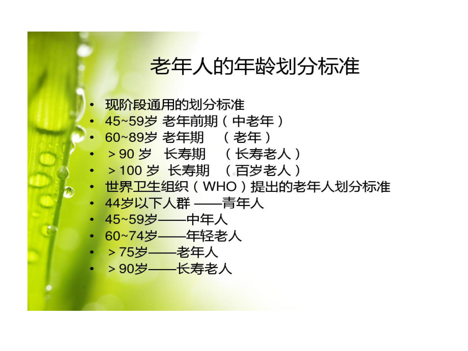 初级养老院护理技能老年病人护理共33张课件.ppt_第3页