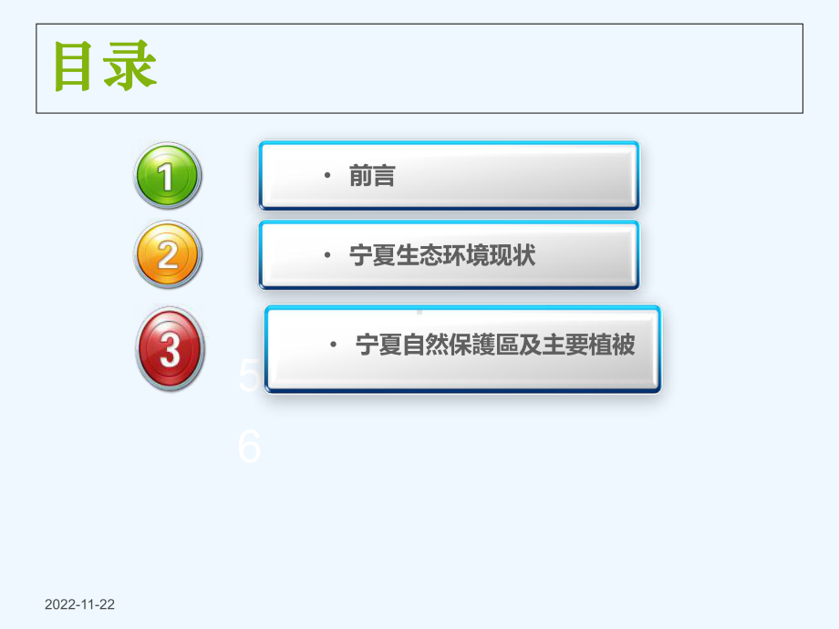 宁夏植物生态状况简介-课件.ppt_第2页