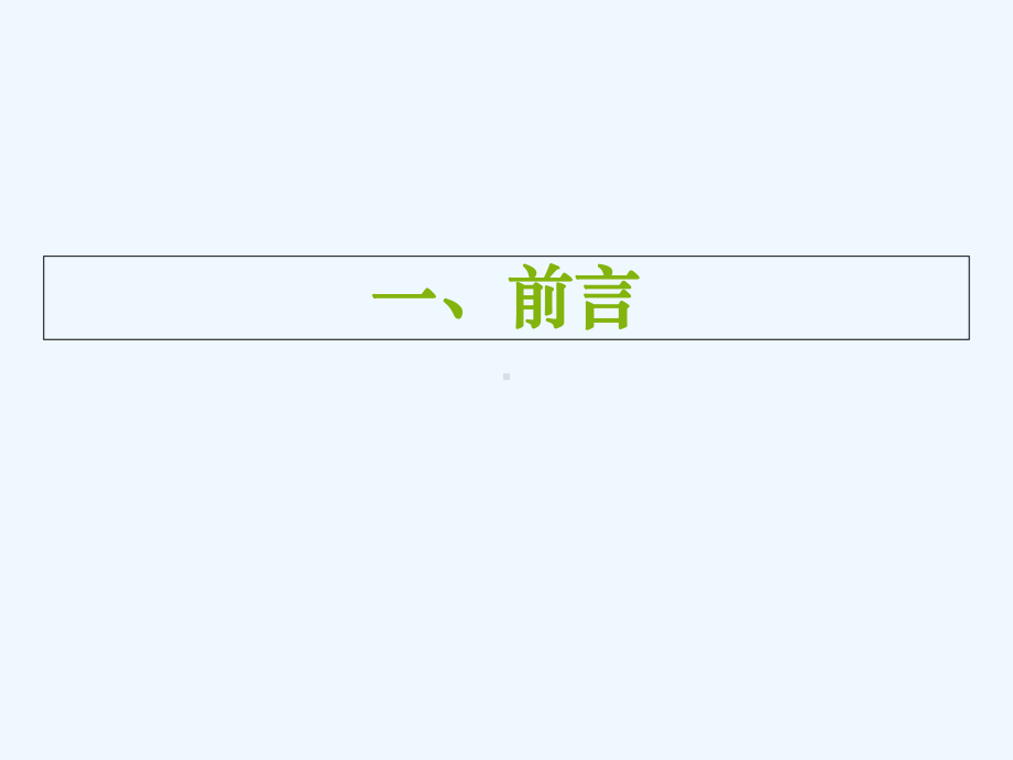 宁夏植物生态状况简介-课件.ppt_第3页