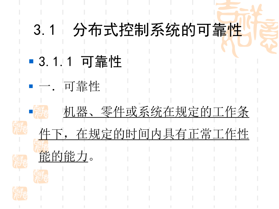 分布式控制系统性能指标的评估课件.ppt_第3页