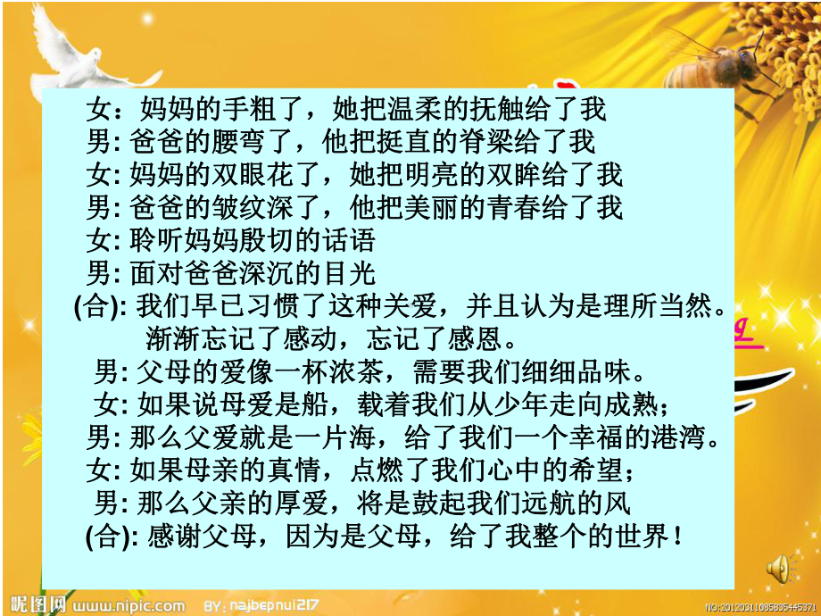 常怀感恩心主题班会课件.ppt_第3页