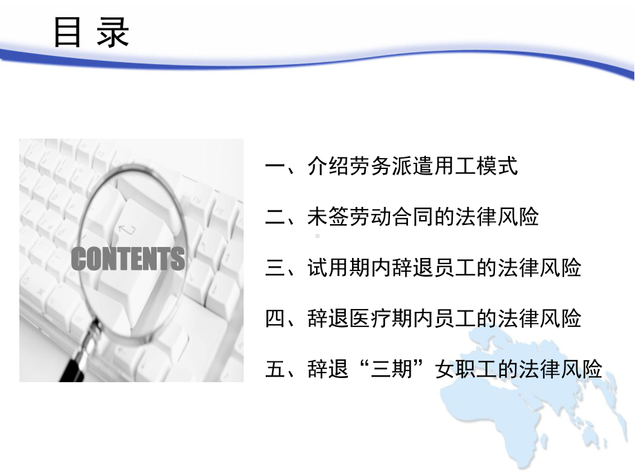 劳动法律政策及案例分享课件.ppt_第2页