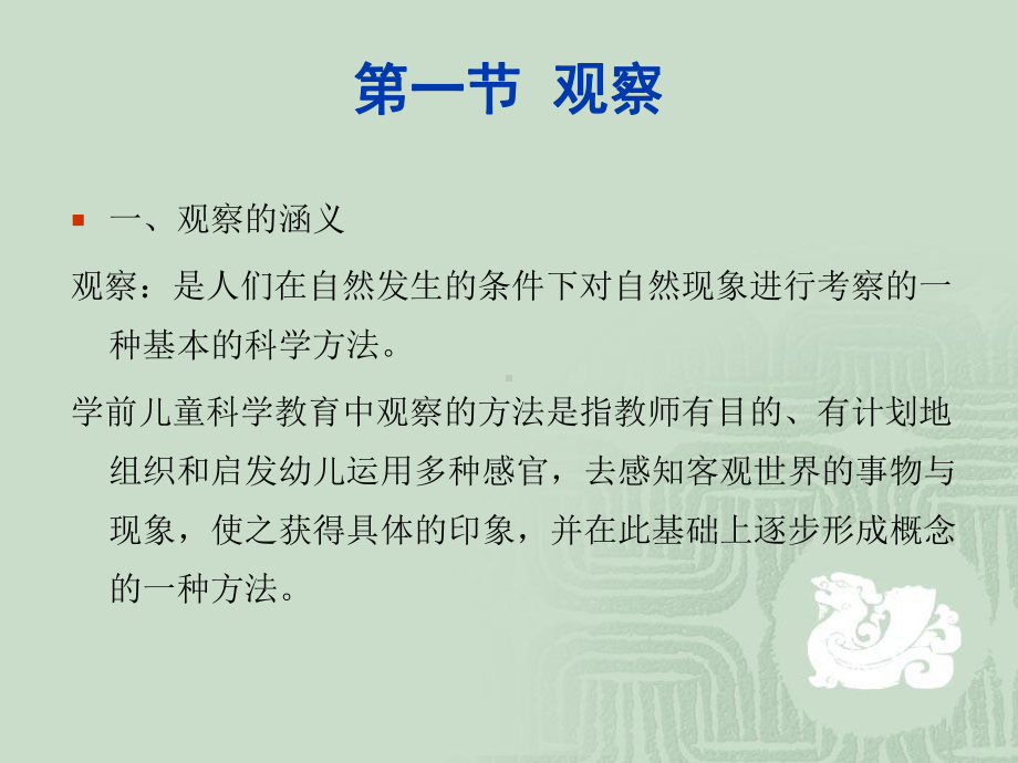 学前儿童科学教育的方法课件.ppt_第2页