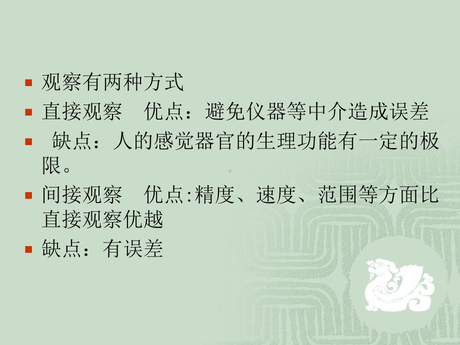 学前儿童科学教育的方法课件.ppt_第3页