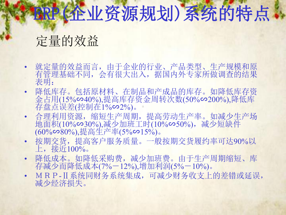 制造业信息化整体解决方案(-44张)课件.ppt_第3页