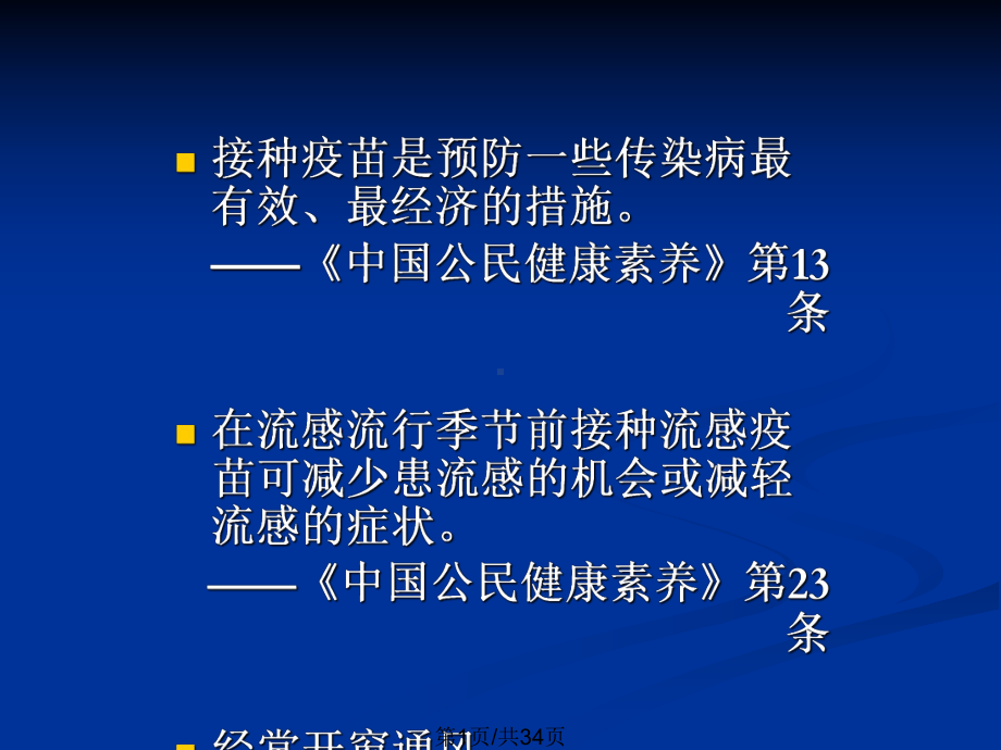 呼吸道传染病的预防教案课件.pptx_第2页