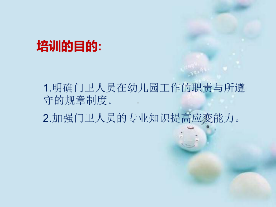 幼儿园门卫培训-31张课件.ppt_第2页