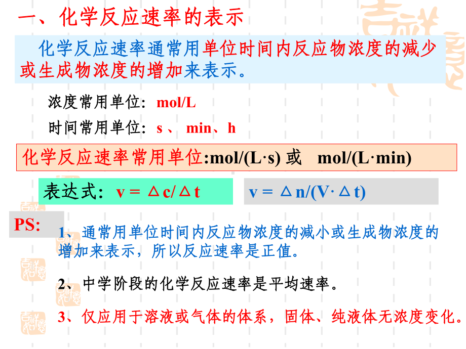 化学反应速率课件1.ppt_第3页