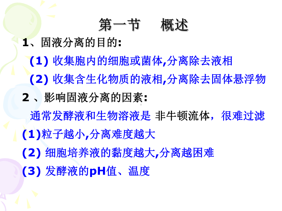 固液分离技术课件.ppt_第3页