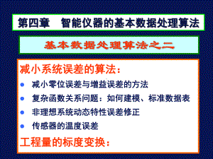 基本数据处理算法之二课件.ppt