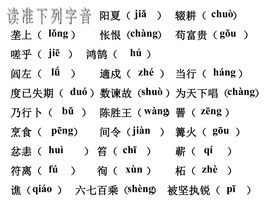 实用课件《陈涉世家》课件.ppt_第3页