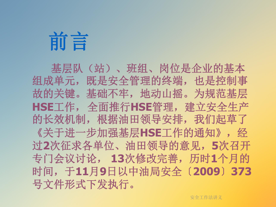 安全工作法讲义课件.ppt_第2页