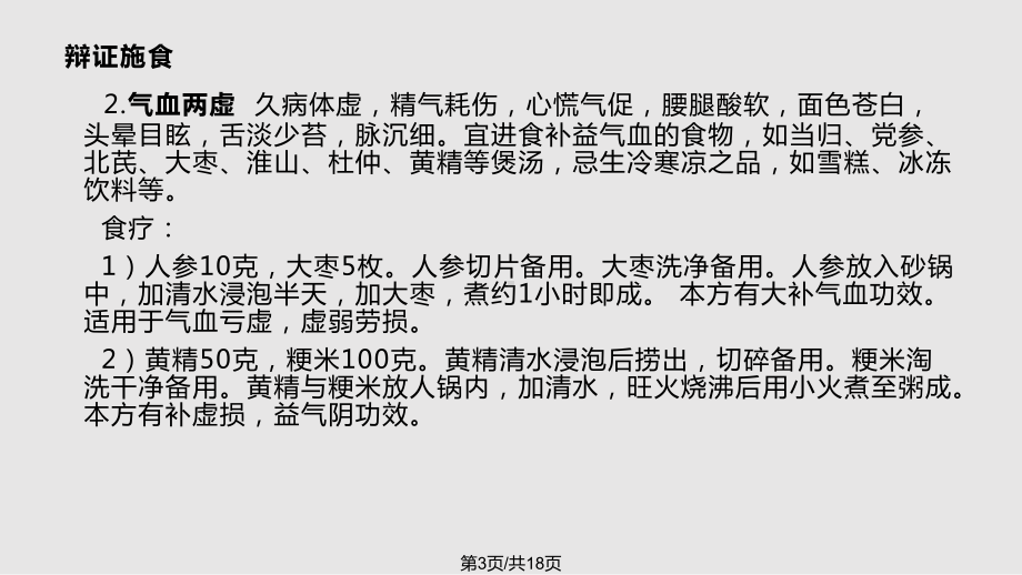 化疗病人的中医饮食护理课件.pptx_第3页