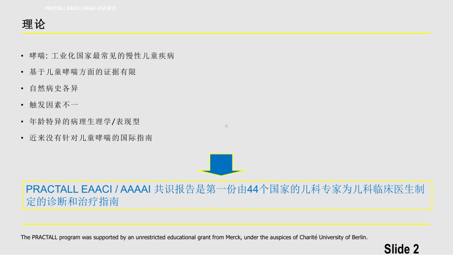 儿童哮喘诊断治疗学习课件.pptx_第2页