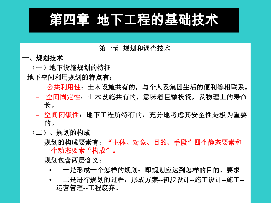 地下工程的基础技术课件.ppt_第1页