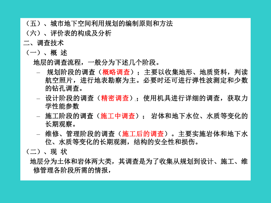 地下工程的基础技术课件.ppt_第3页