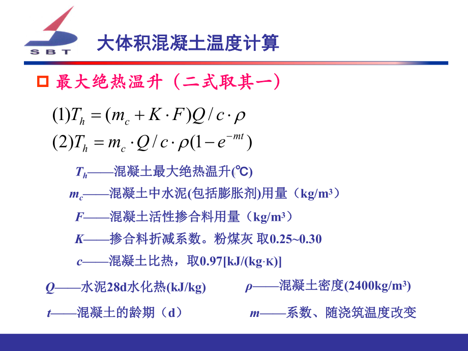 大体积溷凝土制备技术与应用课件2.ppt_第2页