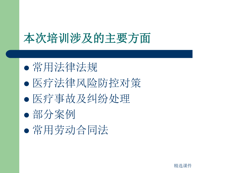 医疗卫生相关法律法规知识培训课件.ppt_第2页