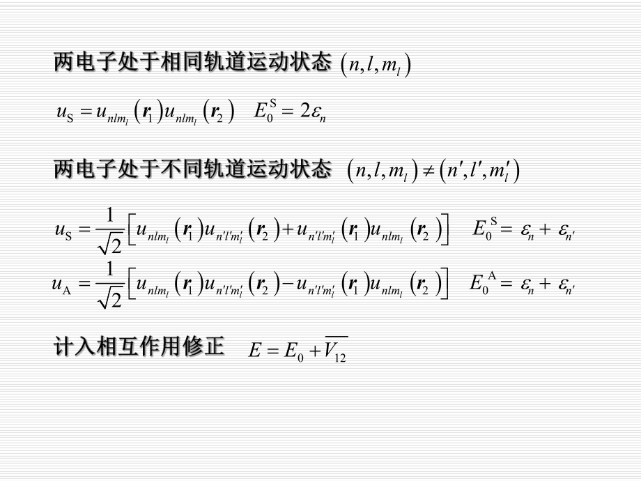 多电子原子课件.pptx_第2页