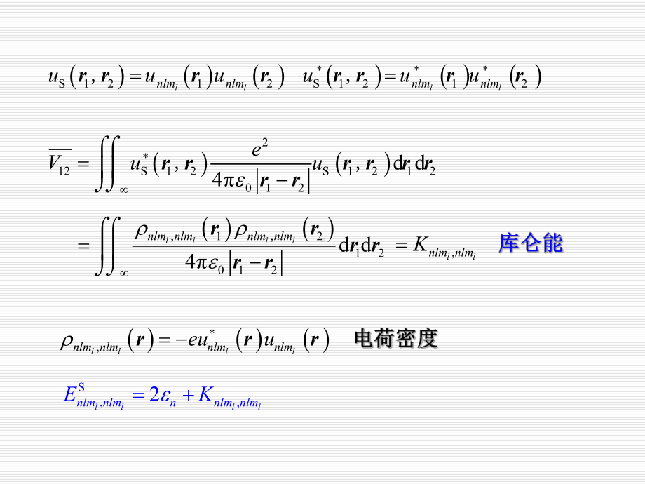 多电子原子课件.pptx_第3页