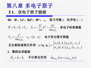 多电子原子课件.pptx