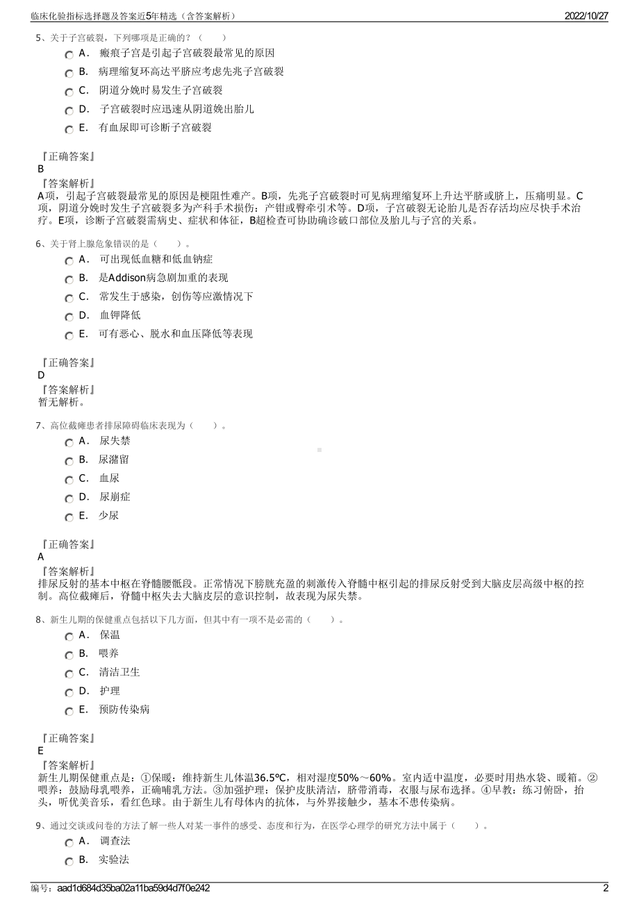 临床化验指标选择题及答案近5年精选（含答案解析）.pdf_第2页