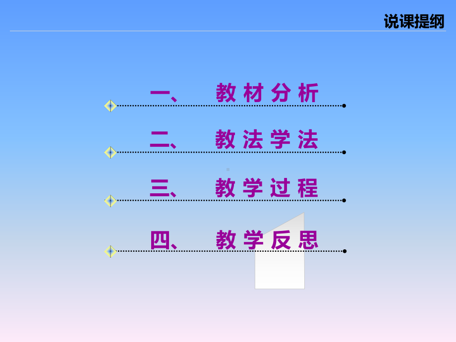 全国“创新杯”说课大赛课件一等奖作品：糖类说课.ppt_第2页