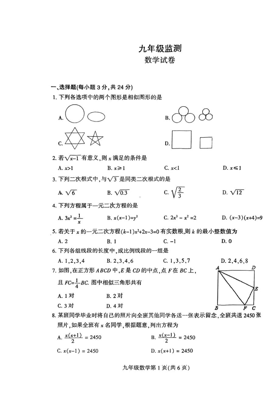 吉林省长春市德惠市2022-2023学年 九年级上学期数学期中试题.pdf_第1页