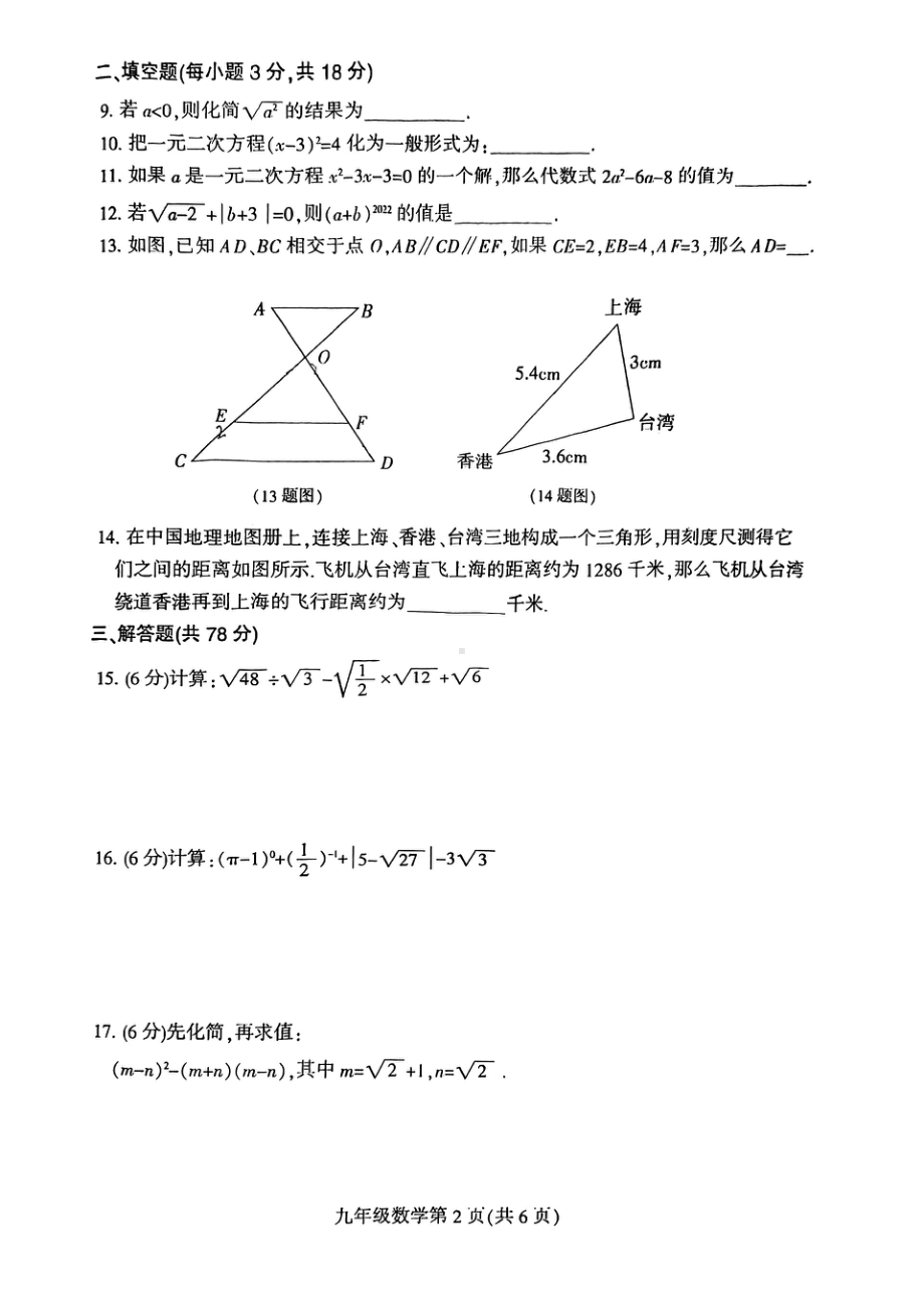 吉林省长春市德惠市2022-2023学年 九年级上学期数学期中试题.pdf_第2页