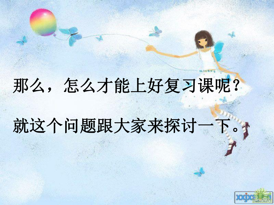 如何有效地进行小学数学复习(用)课件.ppt_第3页