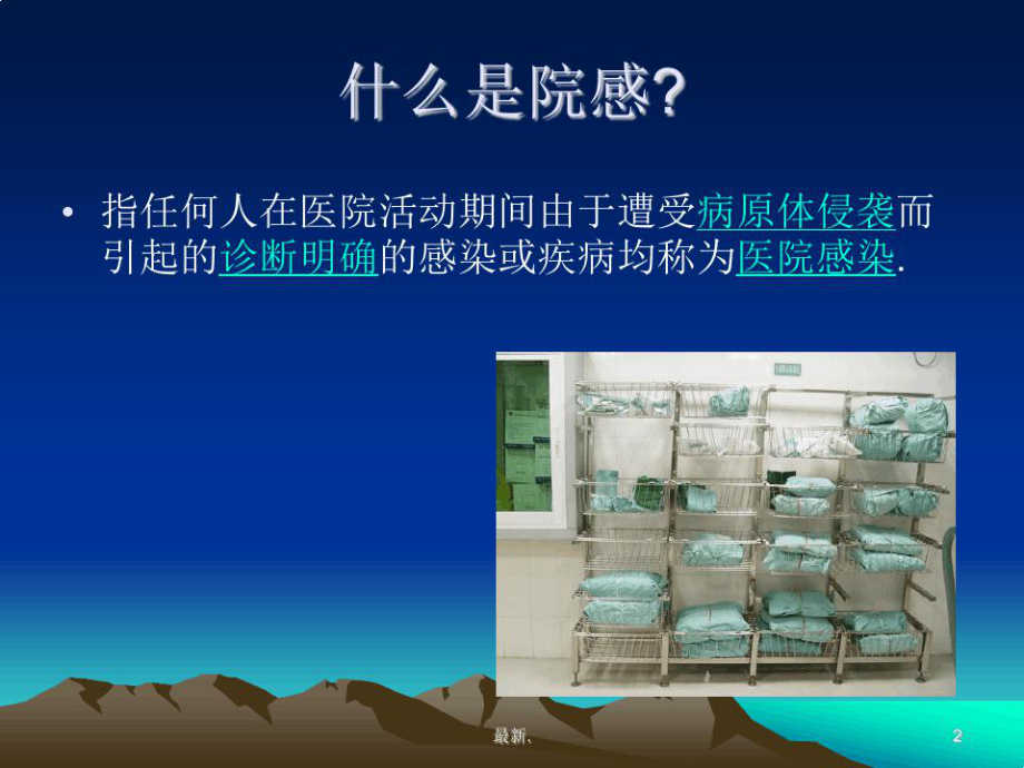 强烈放射科院感知识课件.ppt_第2页