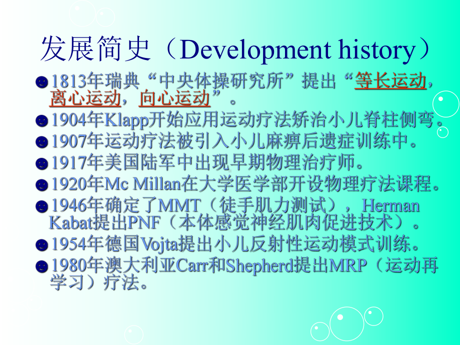 康复基本理论与技术课件.ppt_第3页