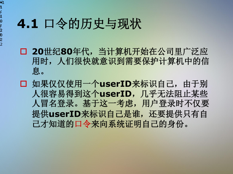 口令破解与防御技术课件.pptx_第3页