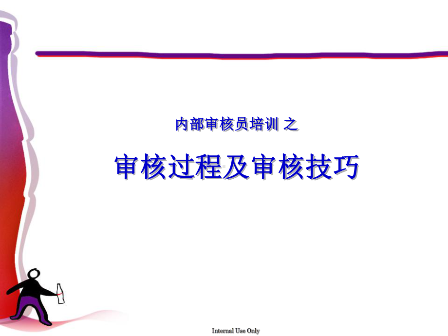 审核技巧培训总结课件.ppt_第1页