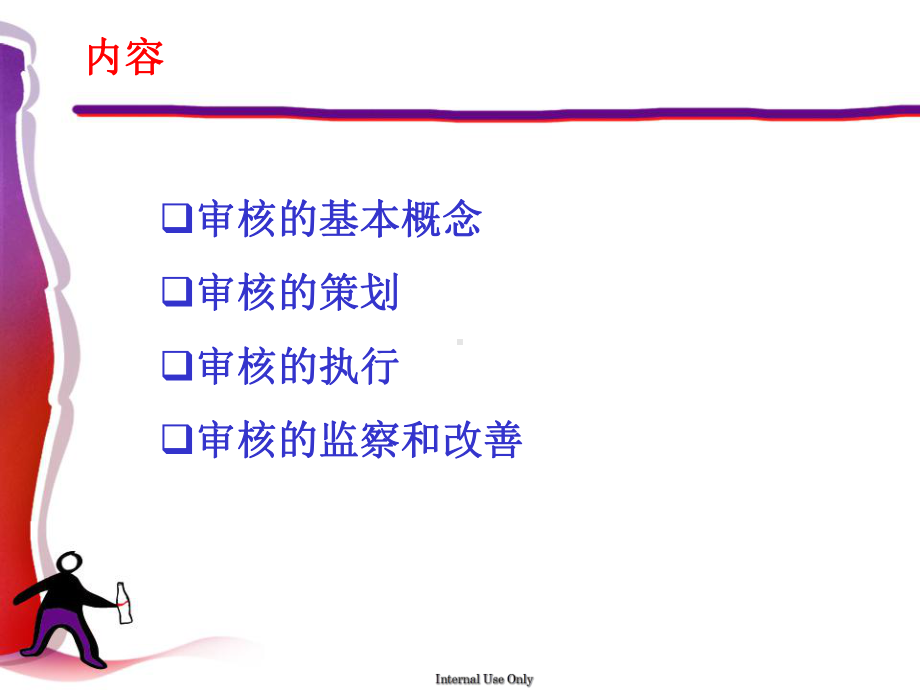 审核技巧培训总结课件.ppt_第2页