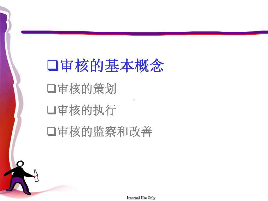 审核技巧培训总结课件.ppt_第3页