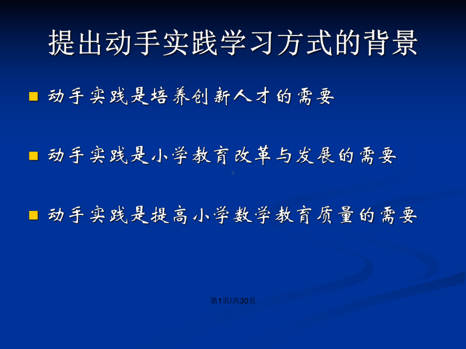 小学数学中动手实践学习方式的研究学习教案课件.pptx_第2页