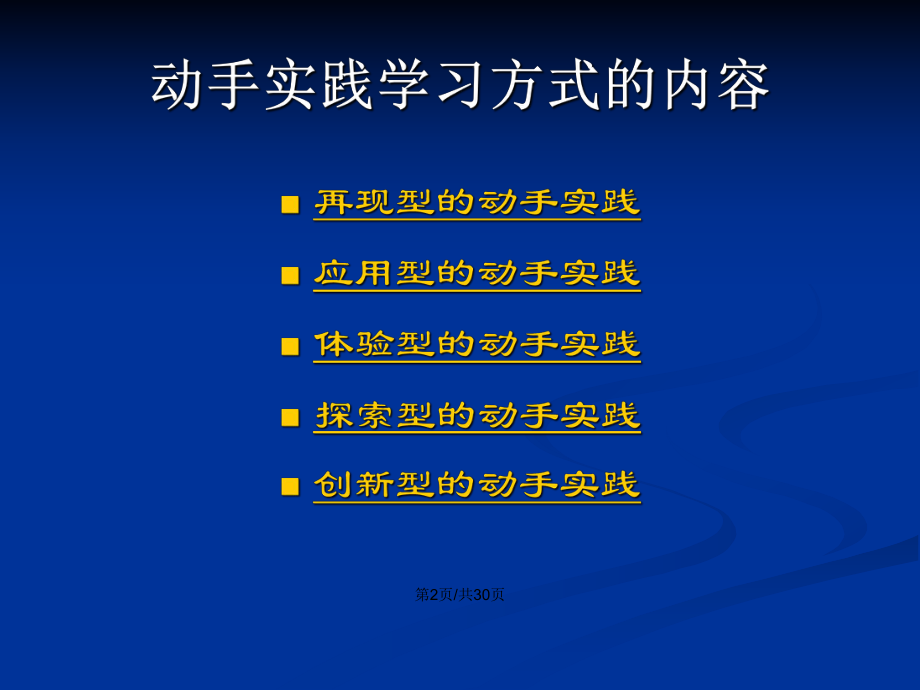 小学数学中动手实践学习方式的研究学习教案课件.pptx_第3页