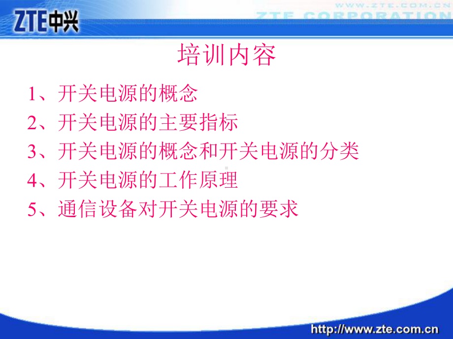 开关电源原理-课件.ppt_第2页