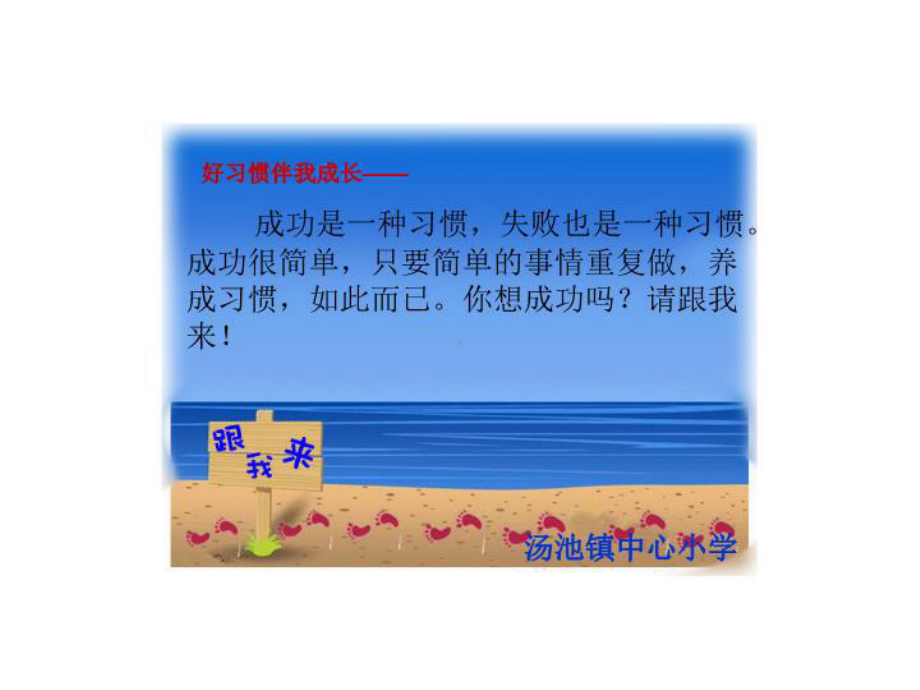 好习惯伴我成长课件.ppt_第2页