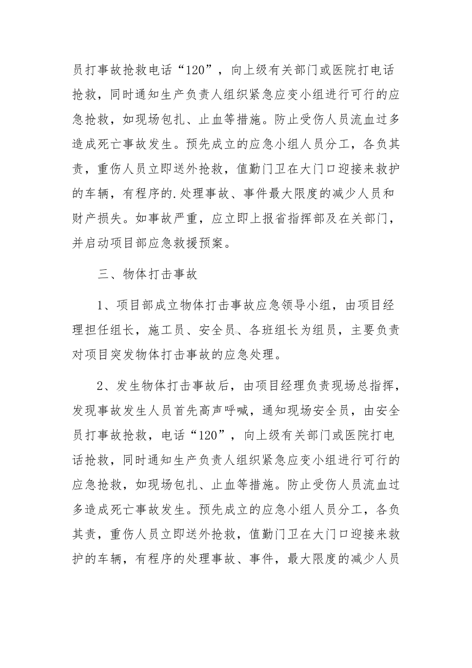 桥梁施工安全事故应急救援预案.docx_第2页