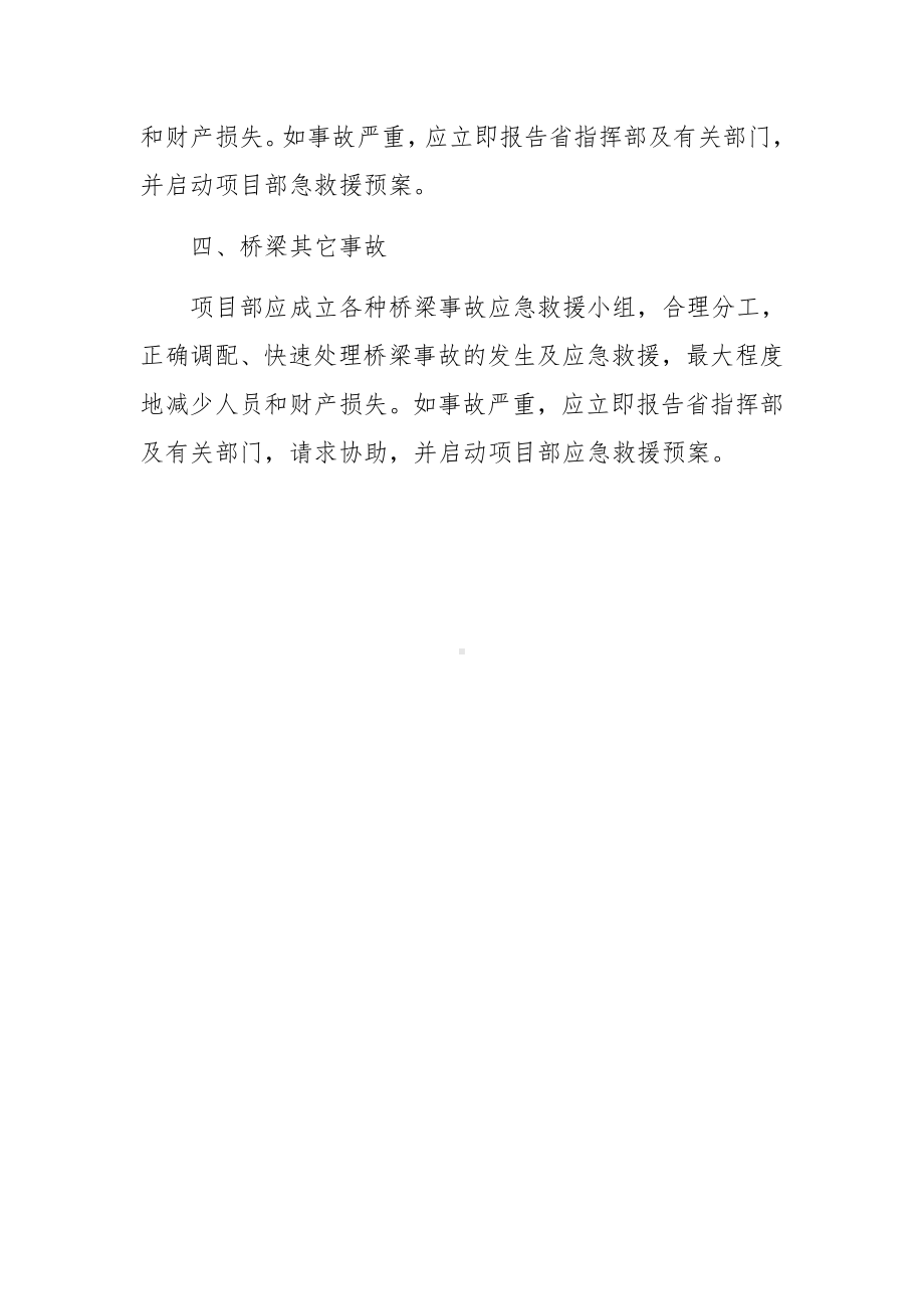 桥梁施工安全事故应急救援预案.docx_第3页