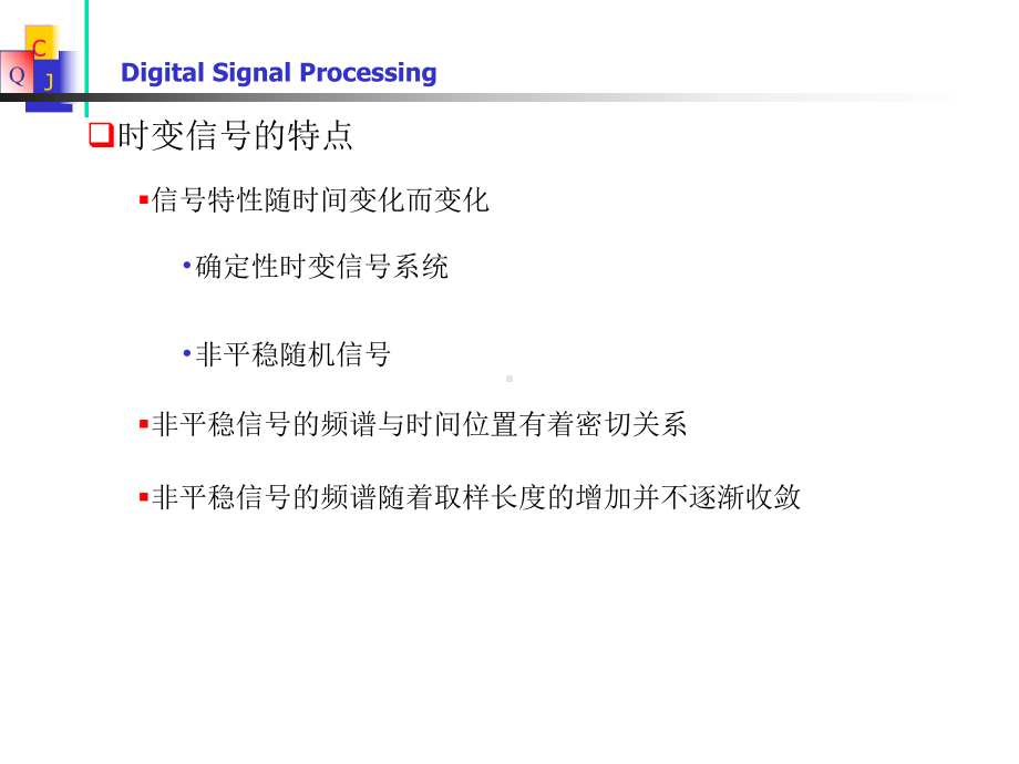 信号时频分析课件.ppt_第3页