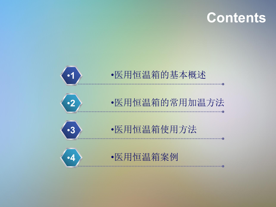 医用恒温箱使用方法及案例课件.pptx_第2页