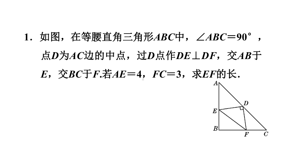 勾股定理解题的十种常见题型-课件.ppt_第3页