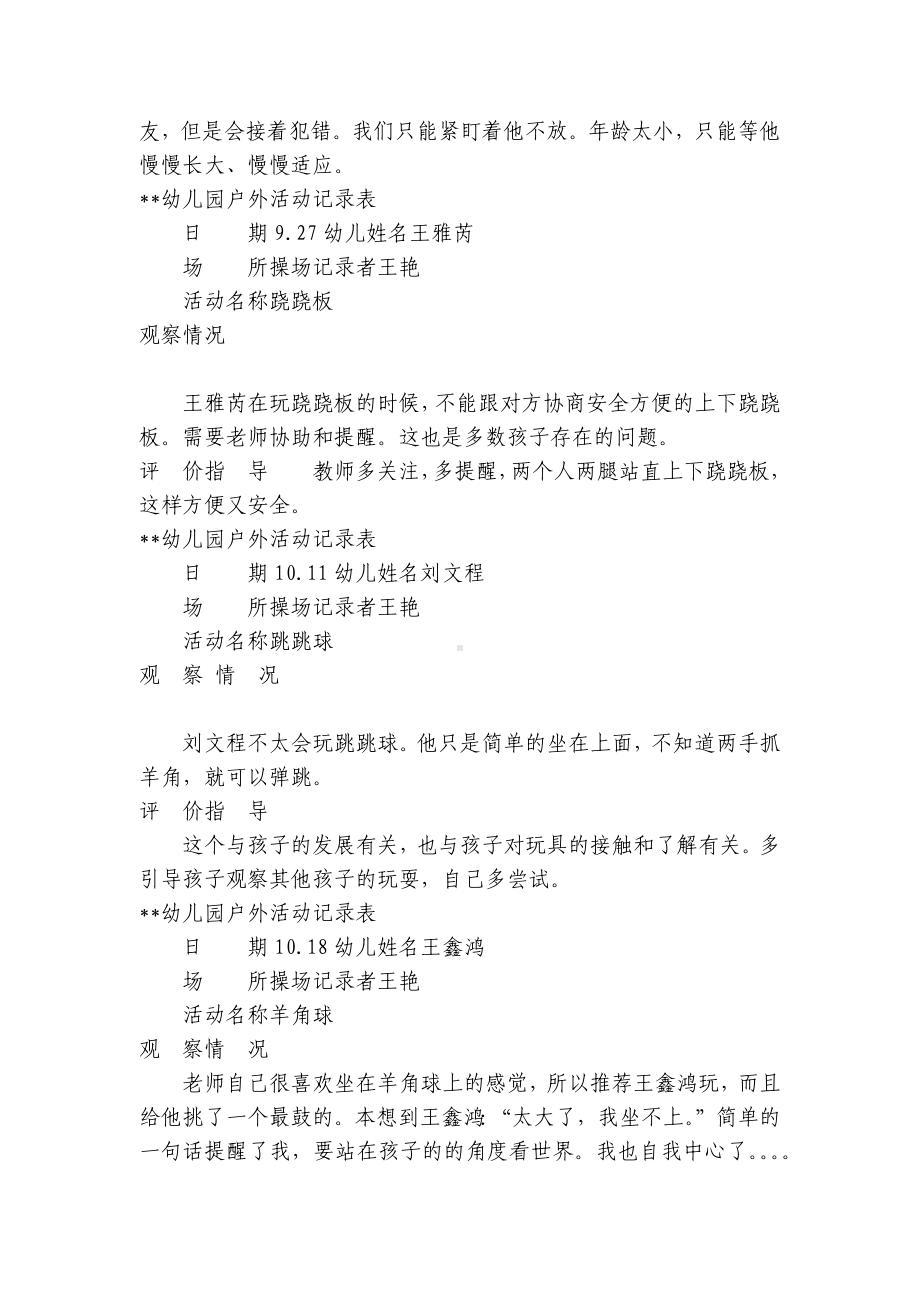 小班户外活动记录表（10篇） .docx_第2页