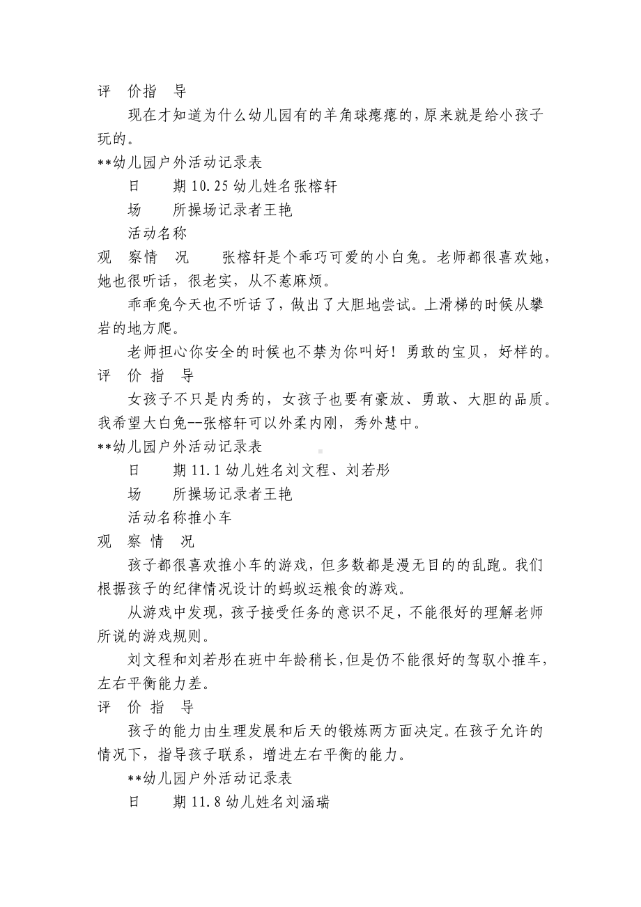 小班户外活动记录表（10篇） .docx_第3页