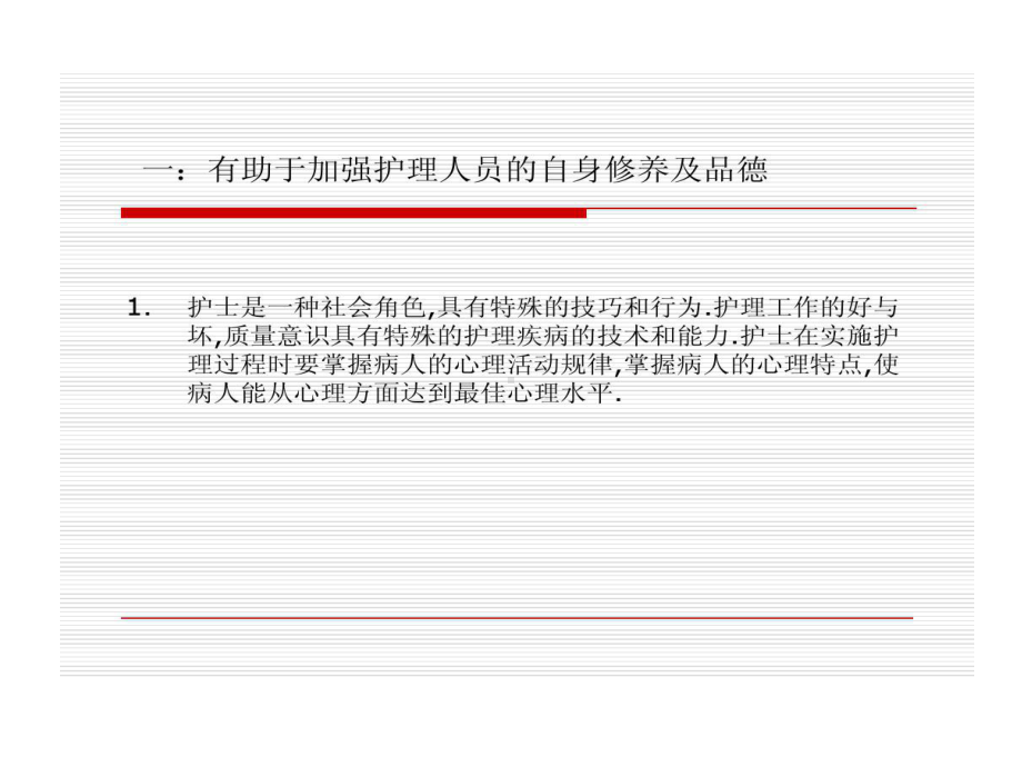 心理护理在临床护理中重要性16张课件.ppt_第3页